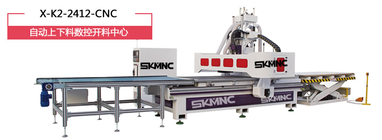 自動上下料數控開料機_自動上下料數控開料中心_X-K2-2412-CNC