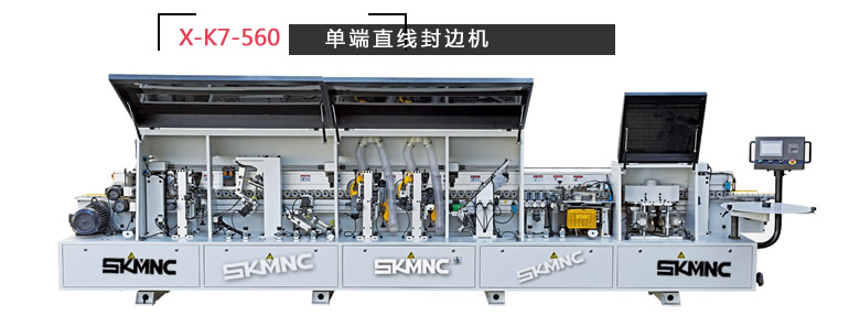 全自動封邊機
