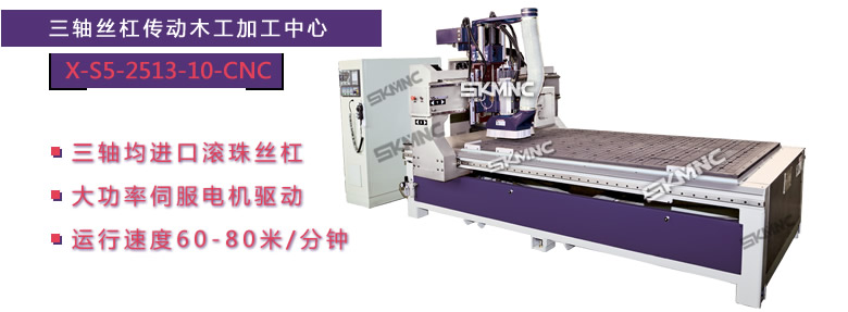 三軸絲杠傳動木工加工中心