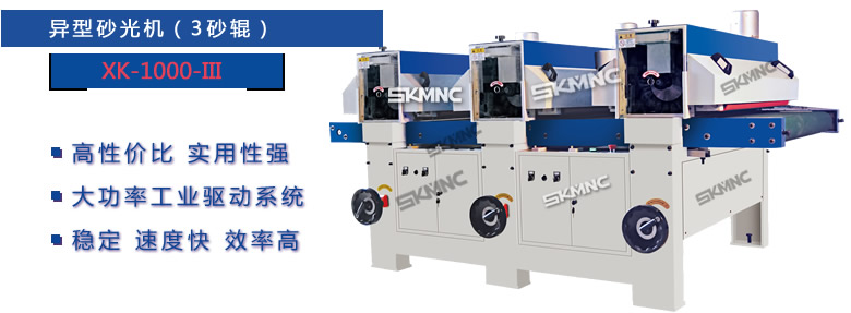 異型砂光機