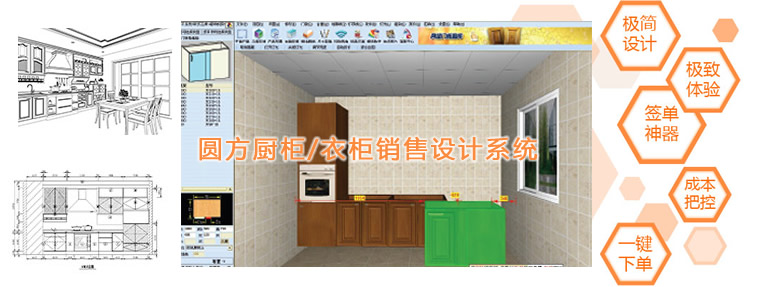 圓方櫥柜/衣柜設(shè)計系統(tǒng)